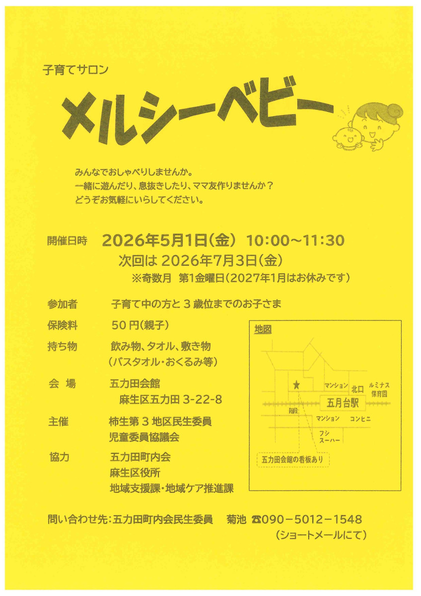 子育てサロン　メルシーベビー｜片平町内会