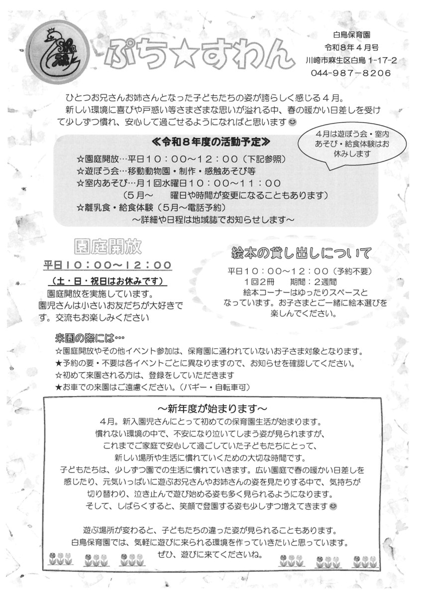 ぷち☆すわん｜片平町内会