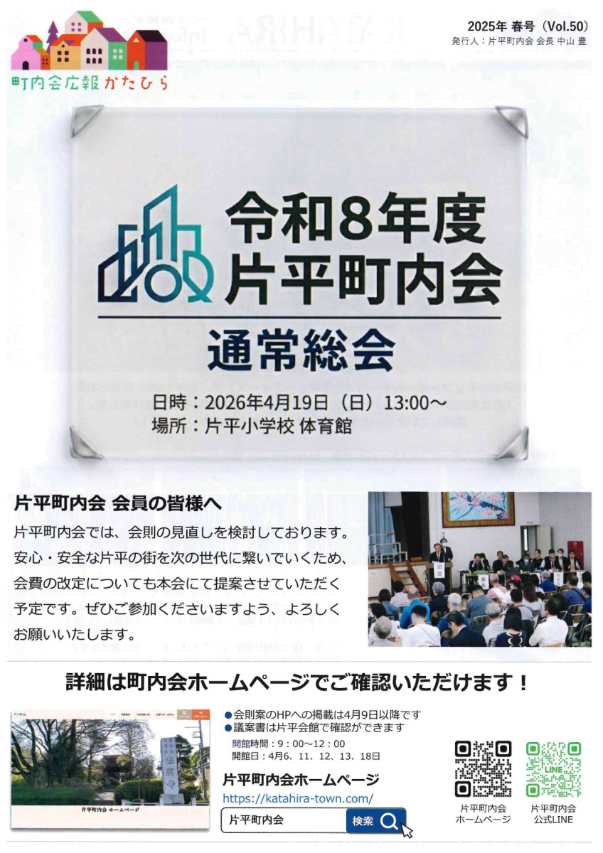 広報紙「かたひら」｜片平町内会